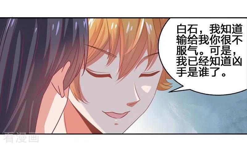《不凡的菜鸡》第2话 凶手就是…… 第42页