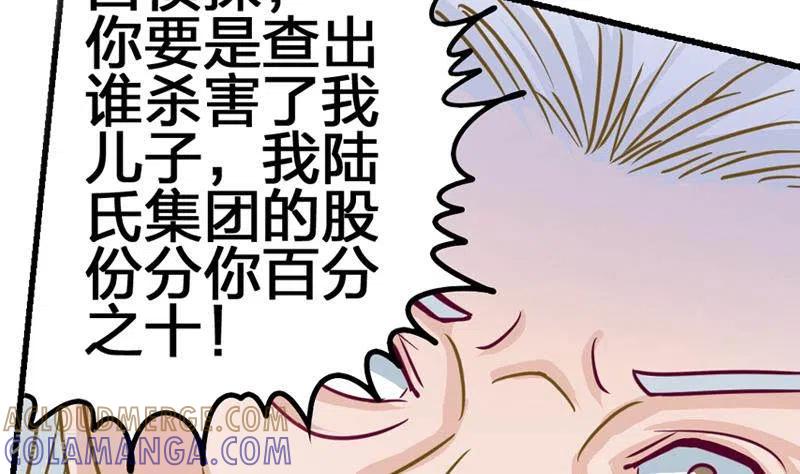 《不凡的菜鸡》第2话 凶手就是…… 第31页