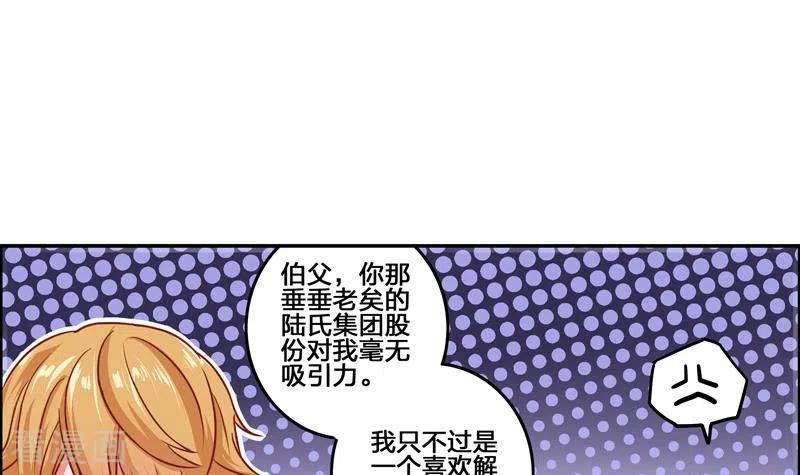《不凡的菜鸡》第2话 凶手就是…… 第33页