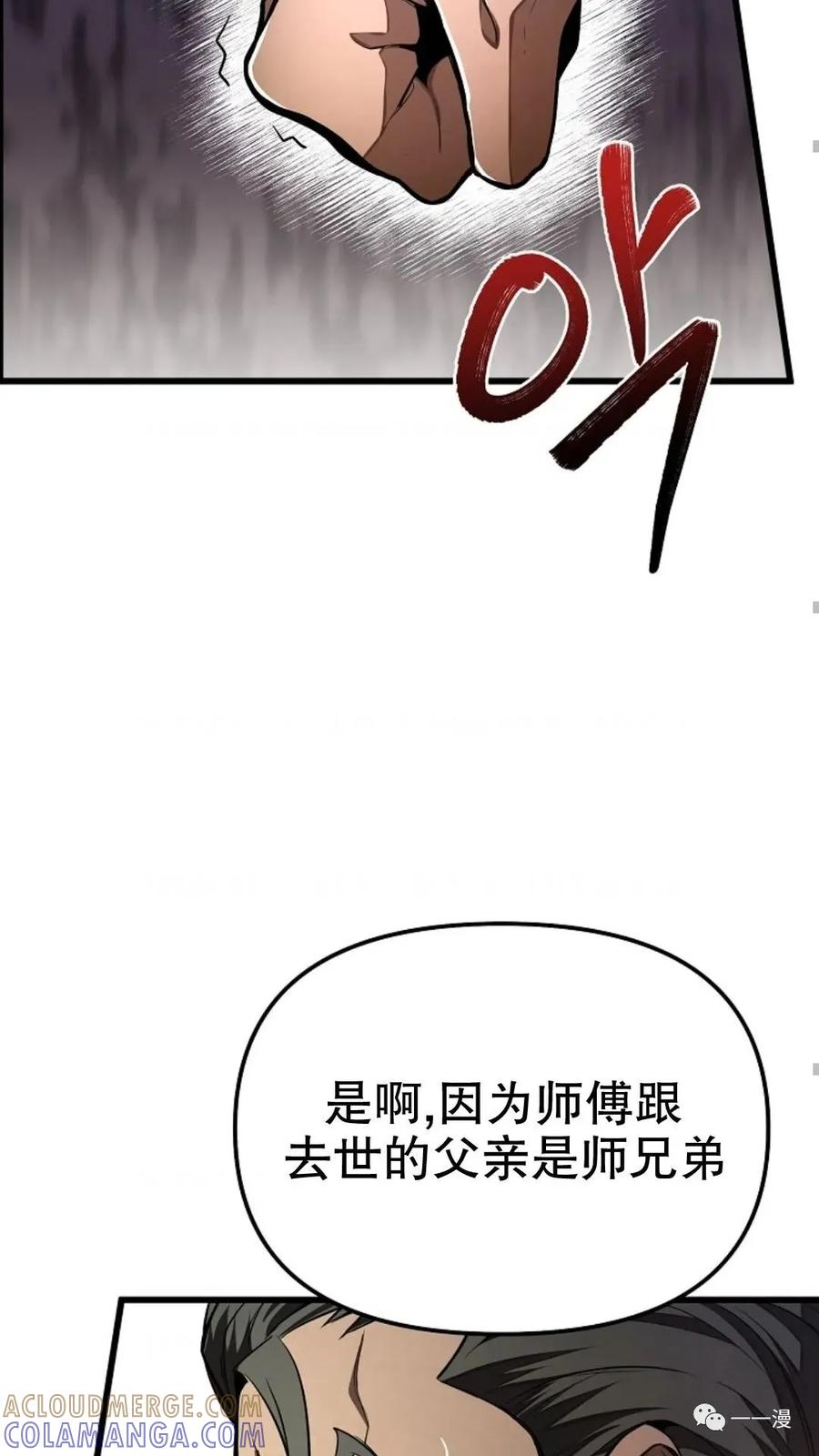 《东方不败(韩漫)》第2话 第117页