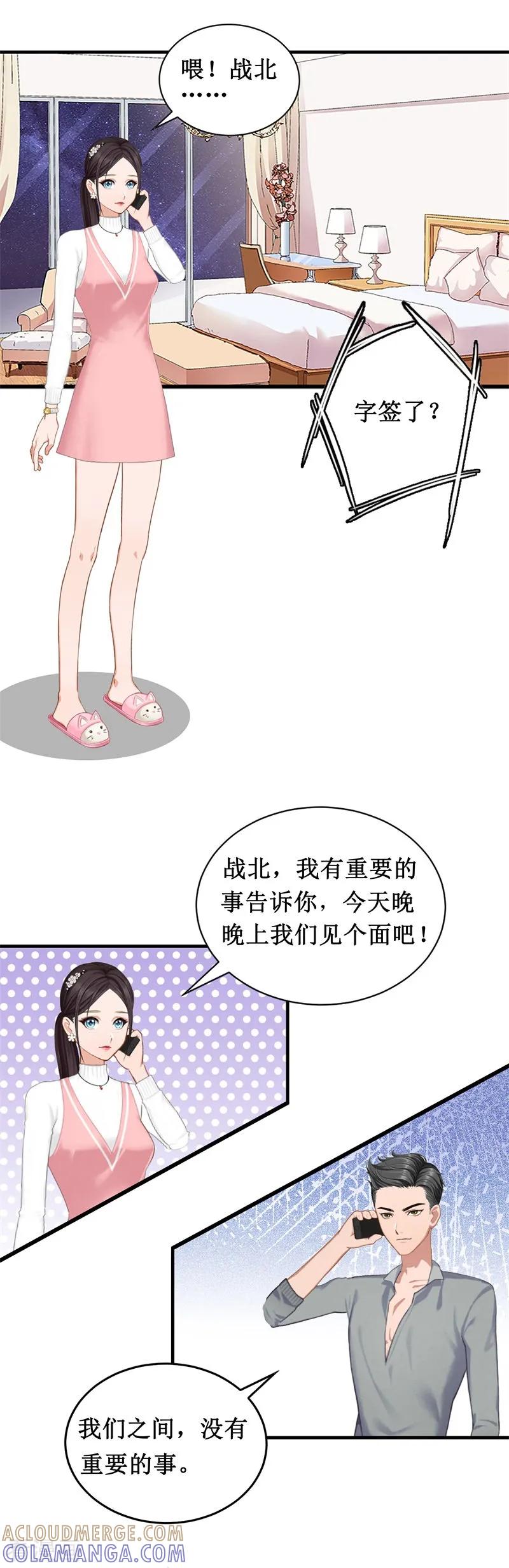《二次热恋：我的竹马情人》第2话 第23页