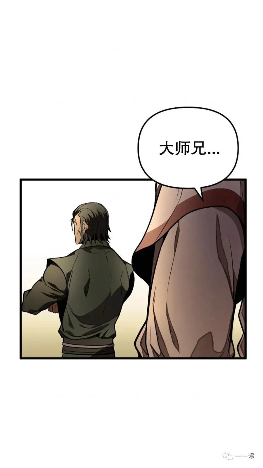 《东方不败(韩漫)》第2话 第130页