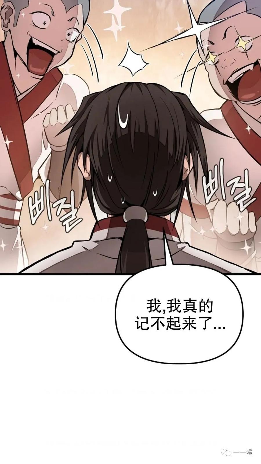 《东方不败(韩漫)》第2话 第38页