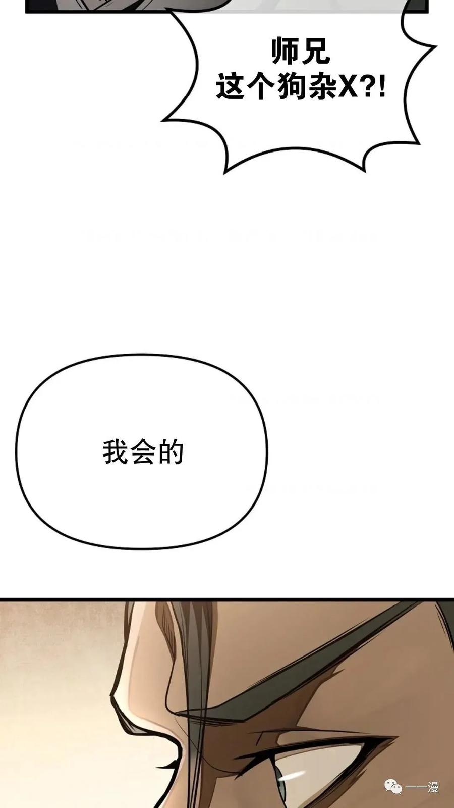 《东方不败(韩漫)》第2话 第134页