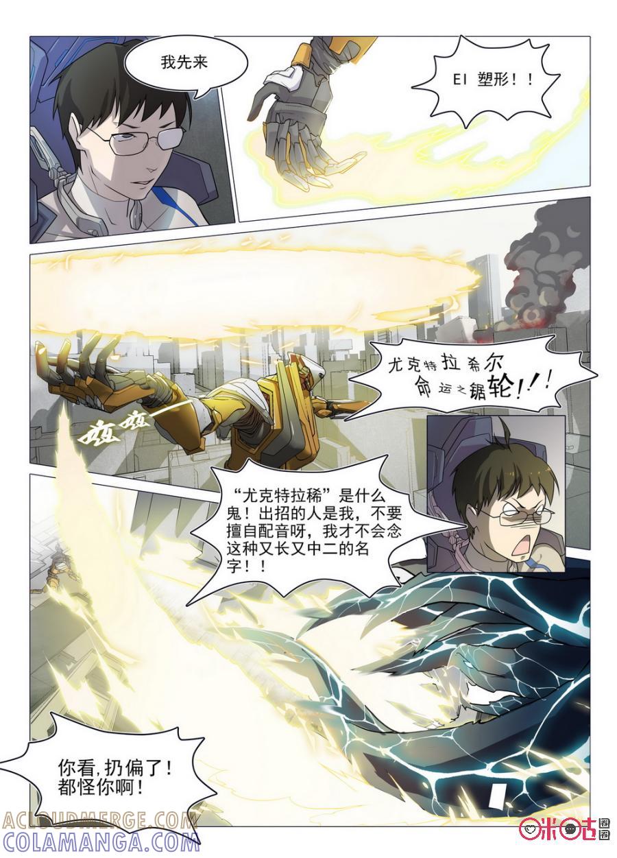 《龟塔》第2话：高活性蜉蝣？！危险！ 第21页