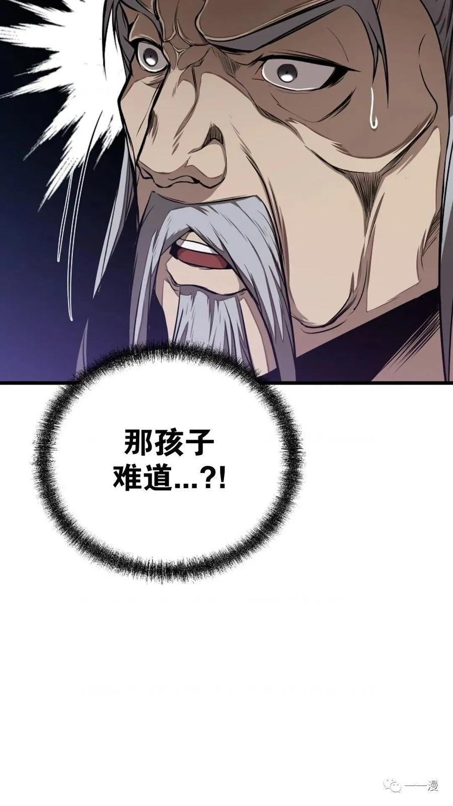 《东方不败(韩漫)》第2话 第67页