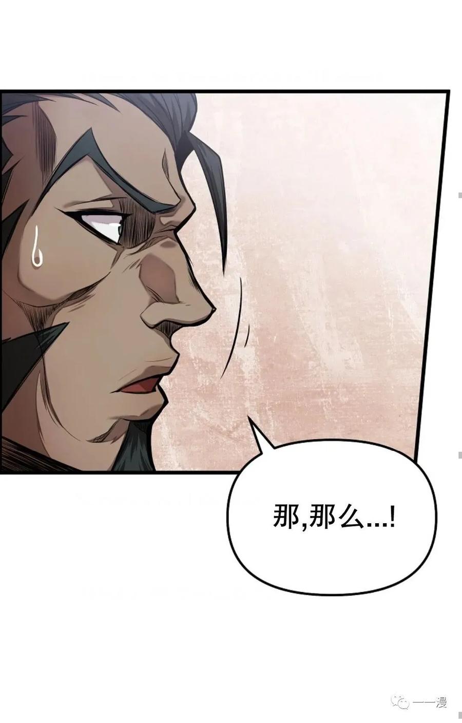 《东方不败(韩漫)》第2话 第75页