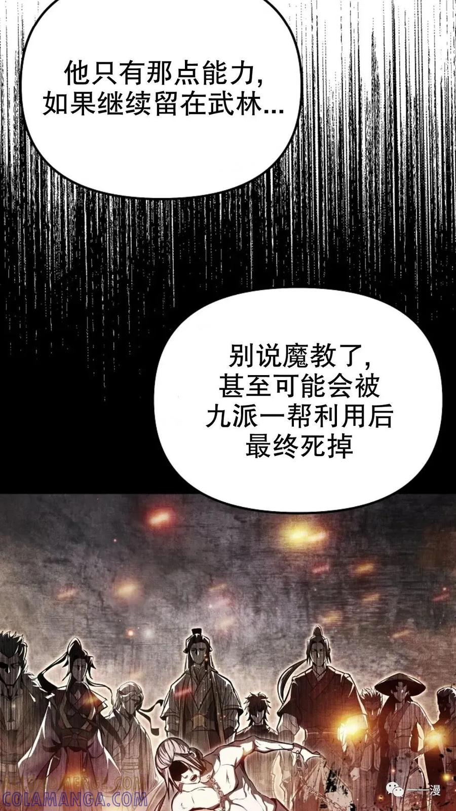 《东方不败(韩漫)》第2话 第73页