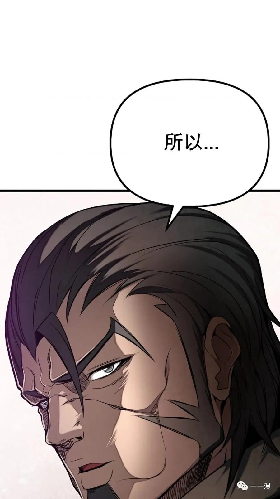 《东方不败(韩漫)》第2话 第111页