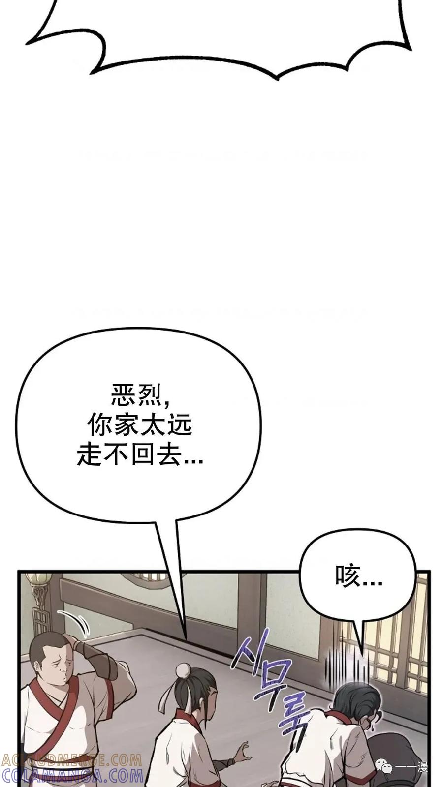 《东方不败(韩漫)》第2话 第29页