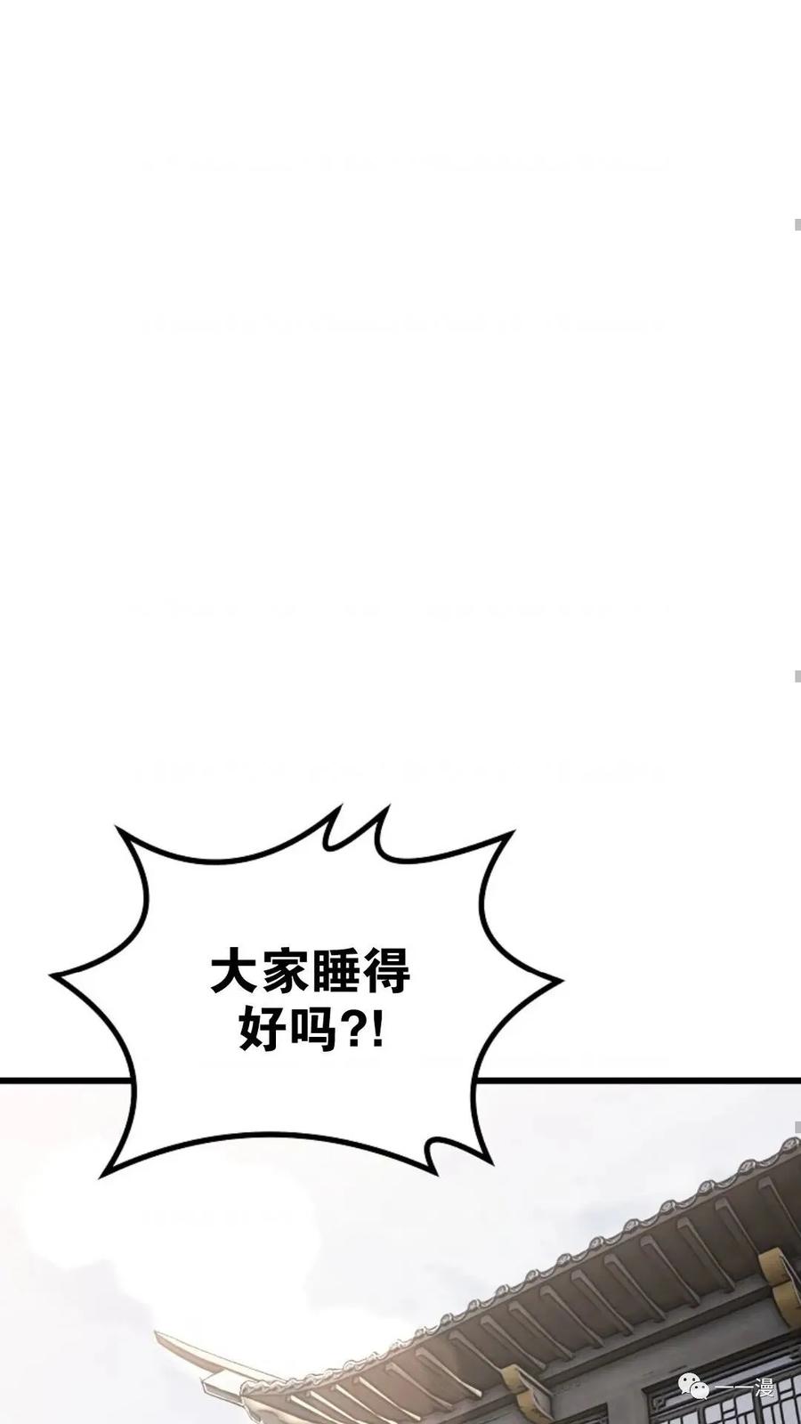 《东方不败(韩漫)》第2话 第90页