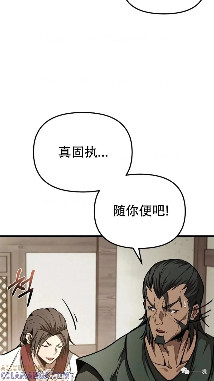 《东方不败(韩漫)》第2话 第141页