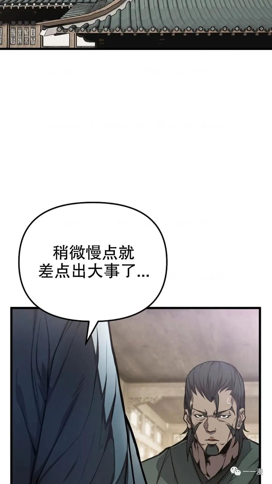 《东方不败(韩漫)》第2话 第50页
