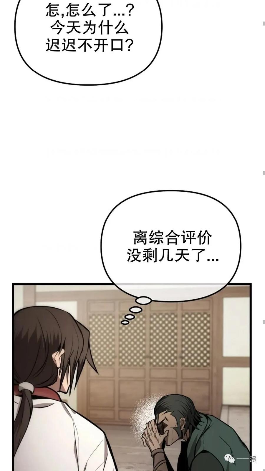 《东方不败(韩漫)》第2话 第106页