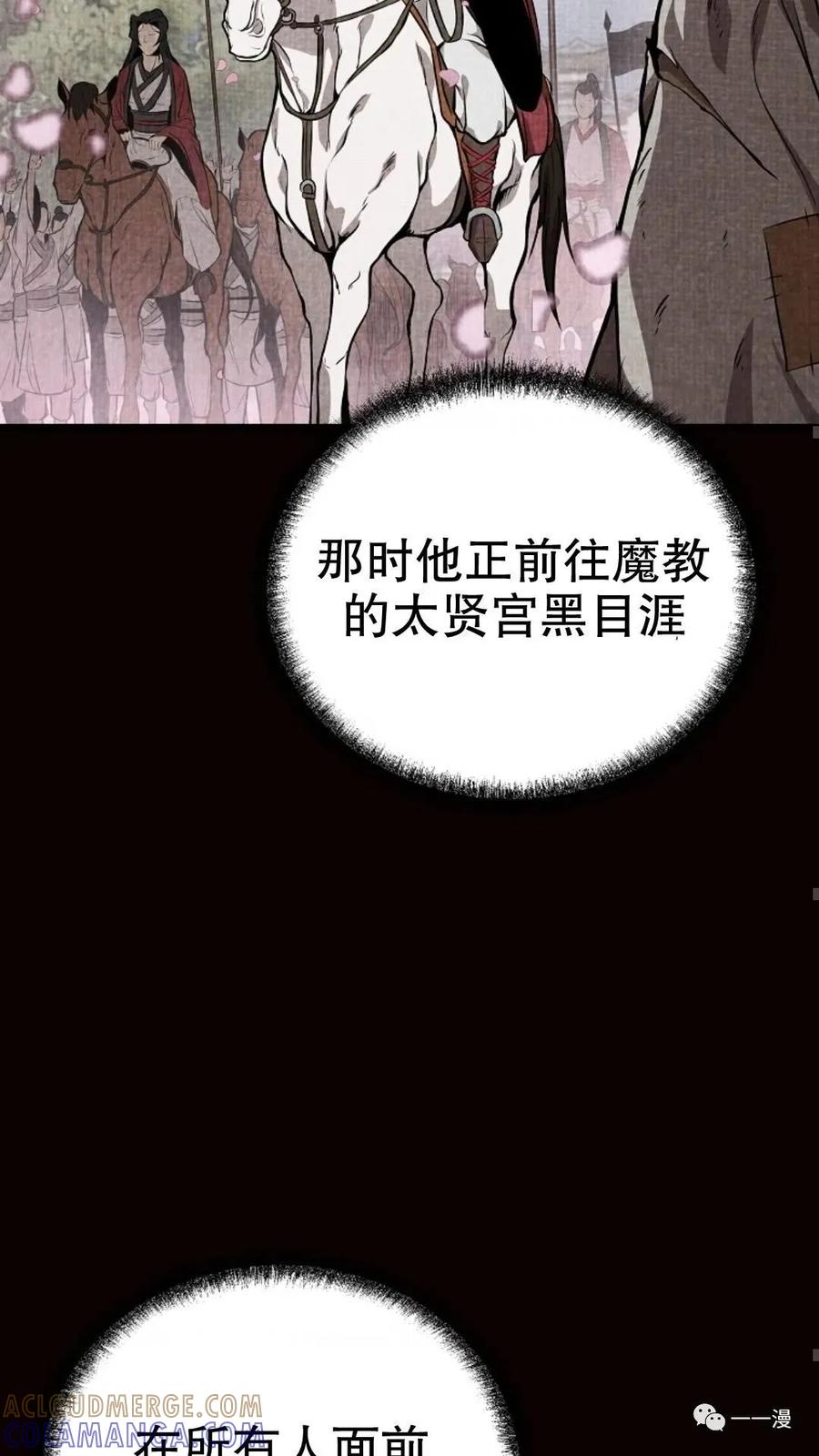 《东方不败(韩漫)》第2话 第101页