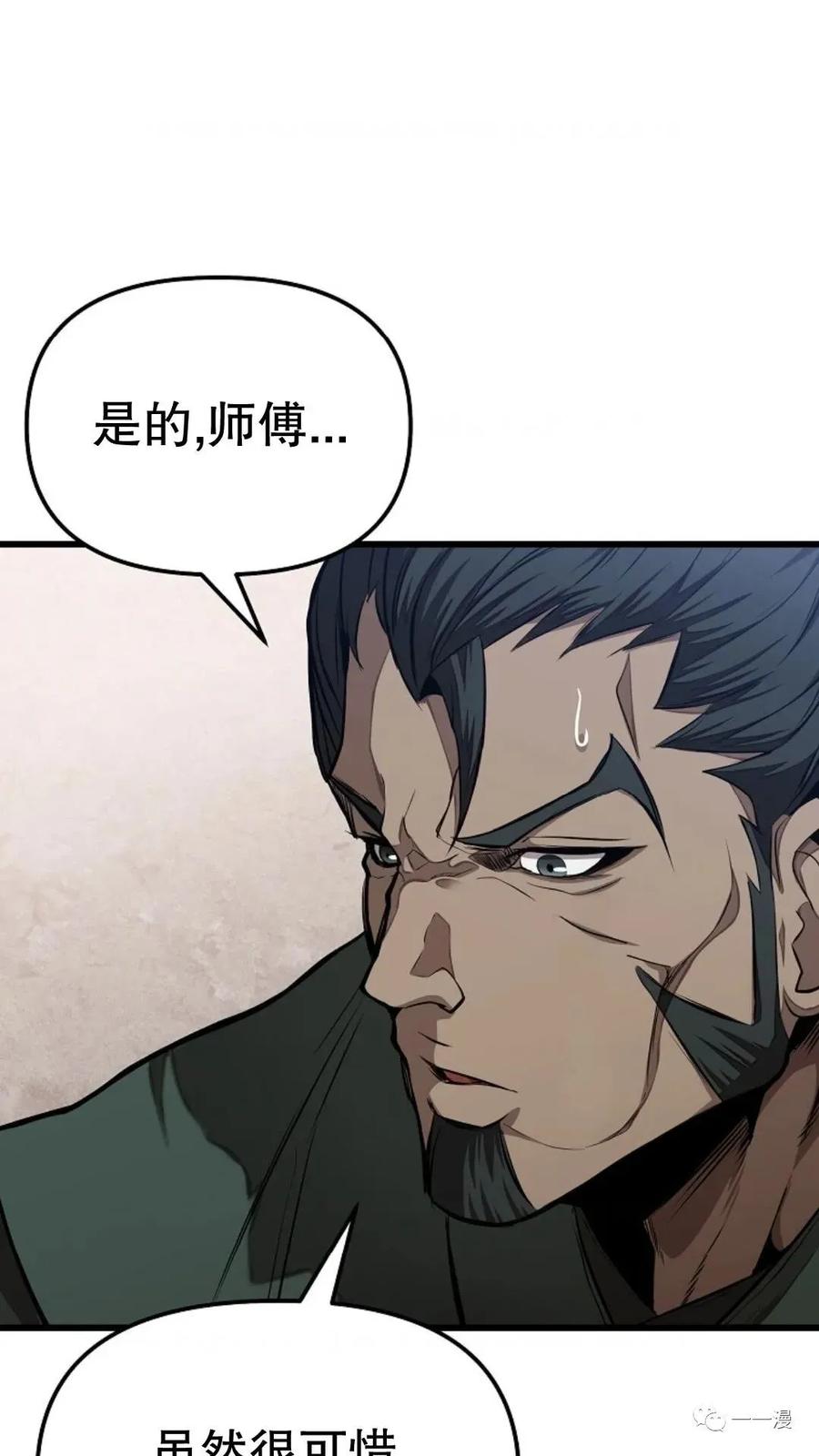 《东方不败(韩漫)》第2话 第63页