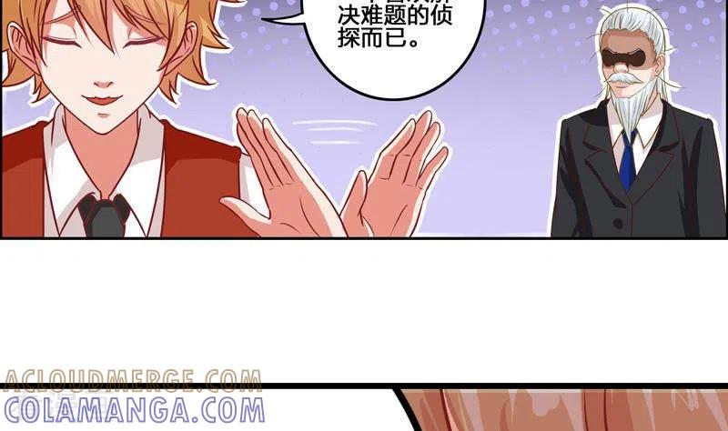 《不凡的菜鸡》第2话 凶手就是…… 第34页