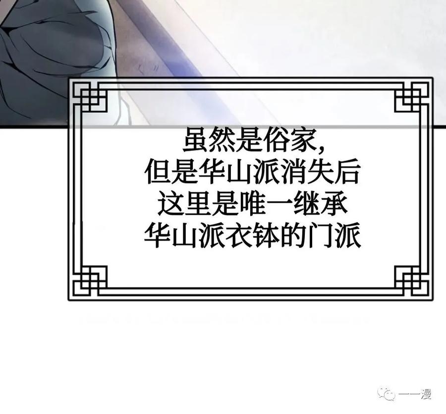 《东方不败(韩漫)》第2话 第87页