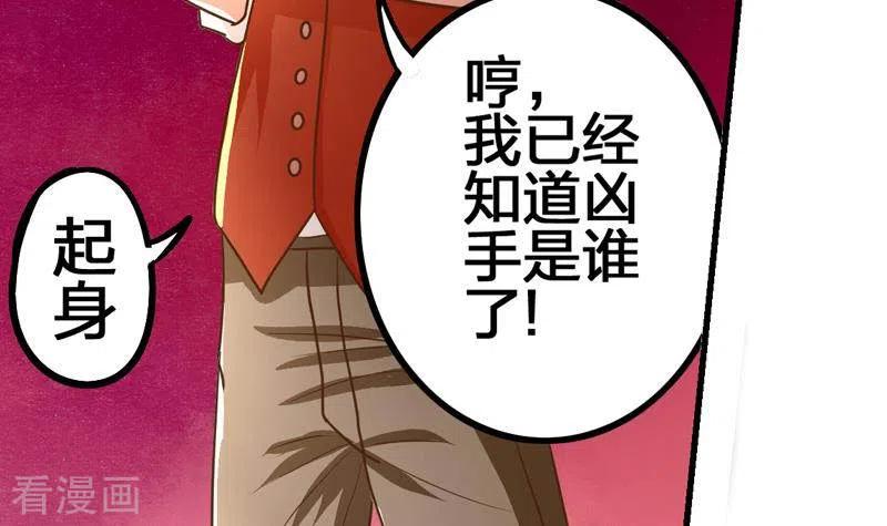 《不凡的菜鸡》第2话 凶手就是…… 第24页
