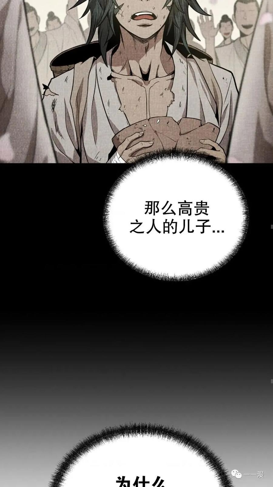 《东方不败(韩漫)》第2话 第104页