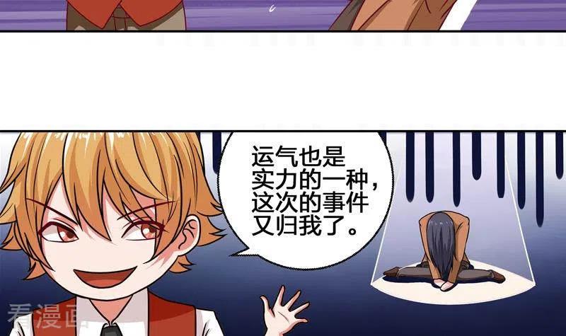 《不凡的菜鸡》第2话 凶手就是…… 第9页