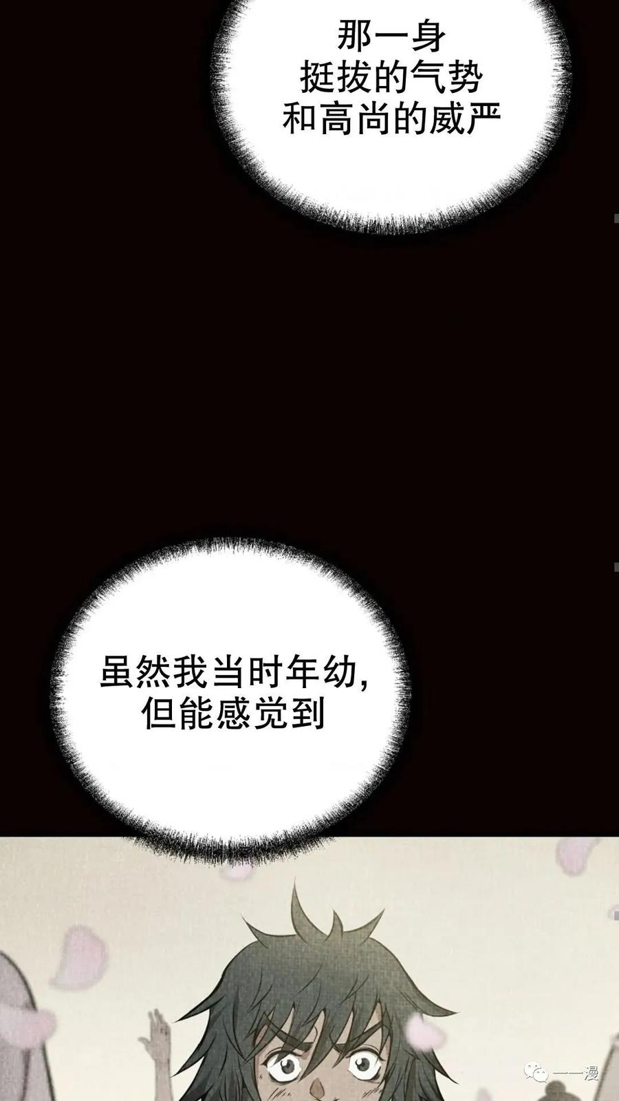 《东方不败(韩漫)》第2话 第103页