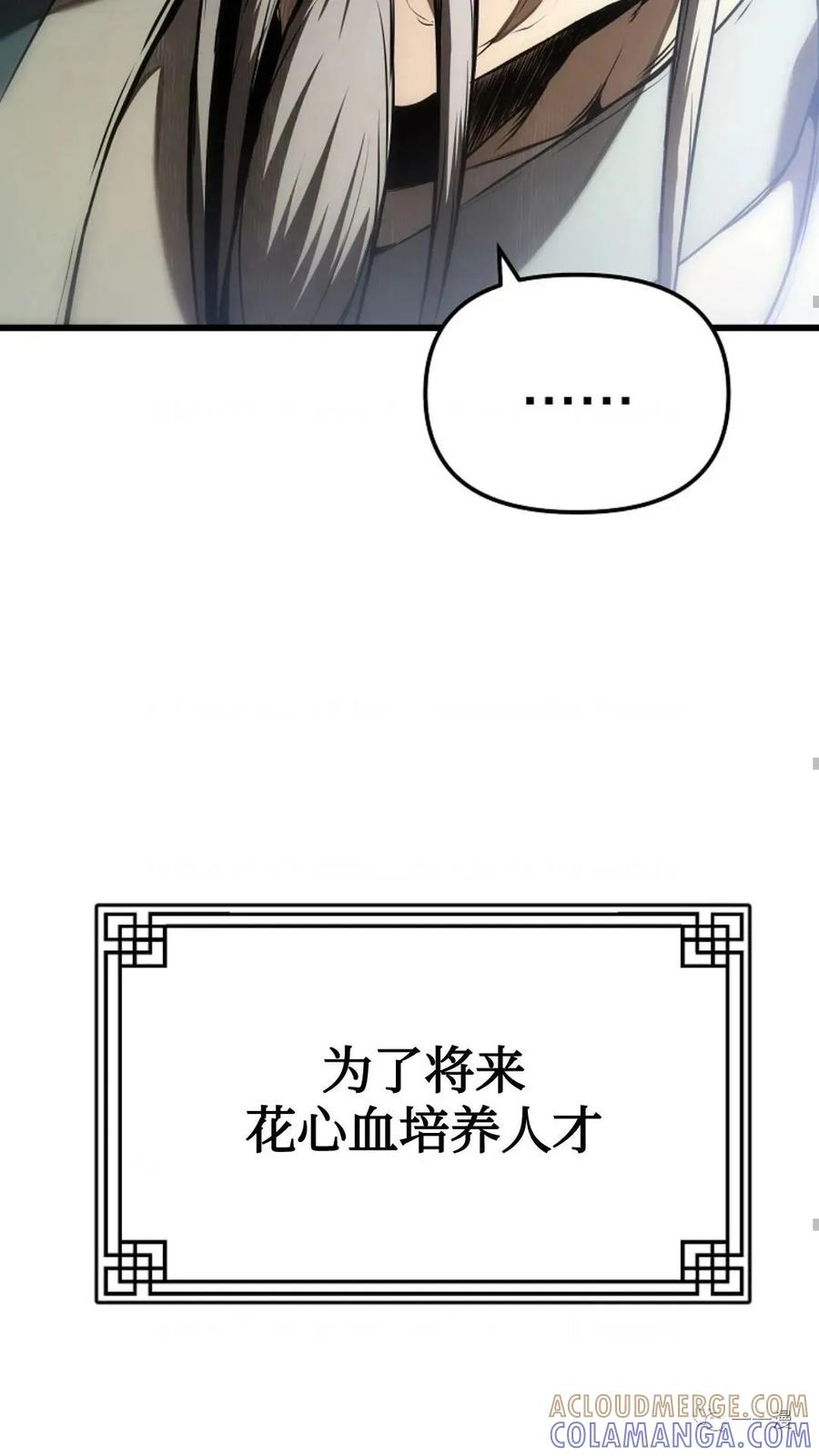 《东方不败(韩漫)》第2话 第89页