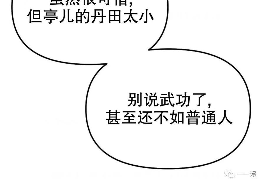 《东方不败(韩漫)》第2话 第64页