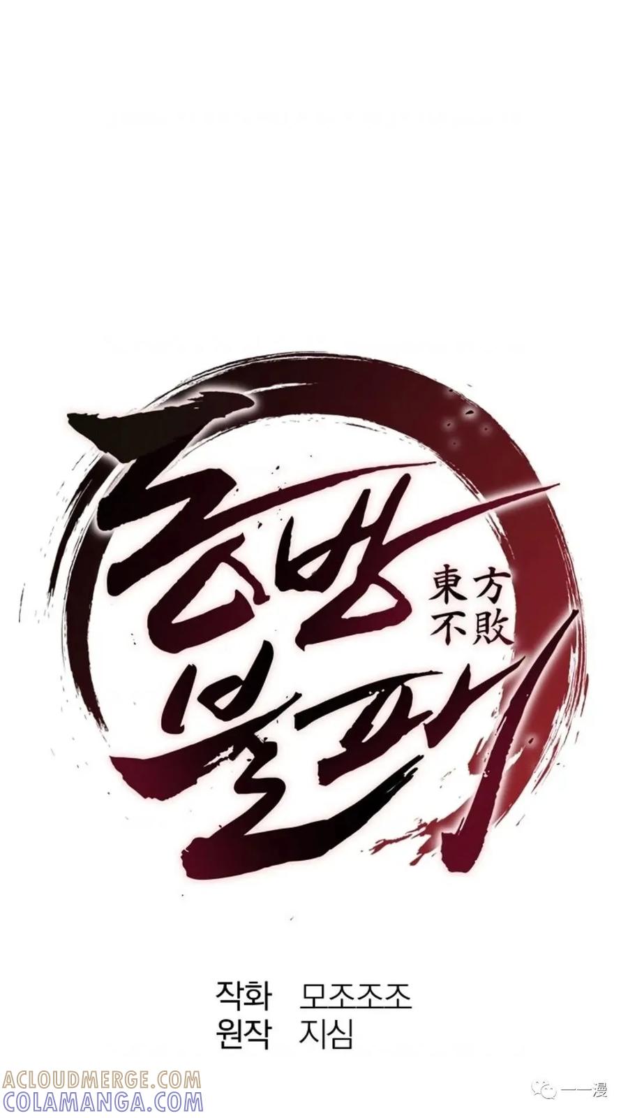 《东方不败(韩漫)》第2话 第25页