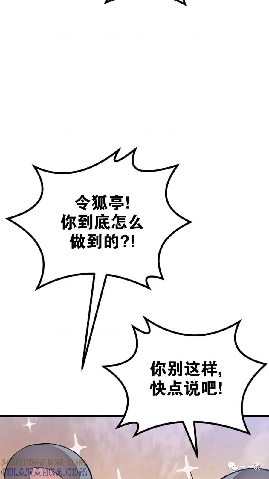 《东方不败(韩漫)》第2话 第37页