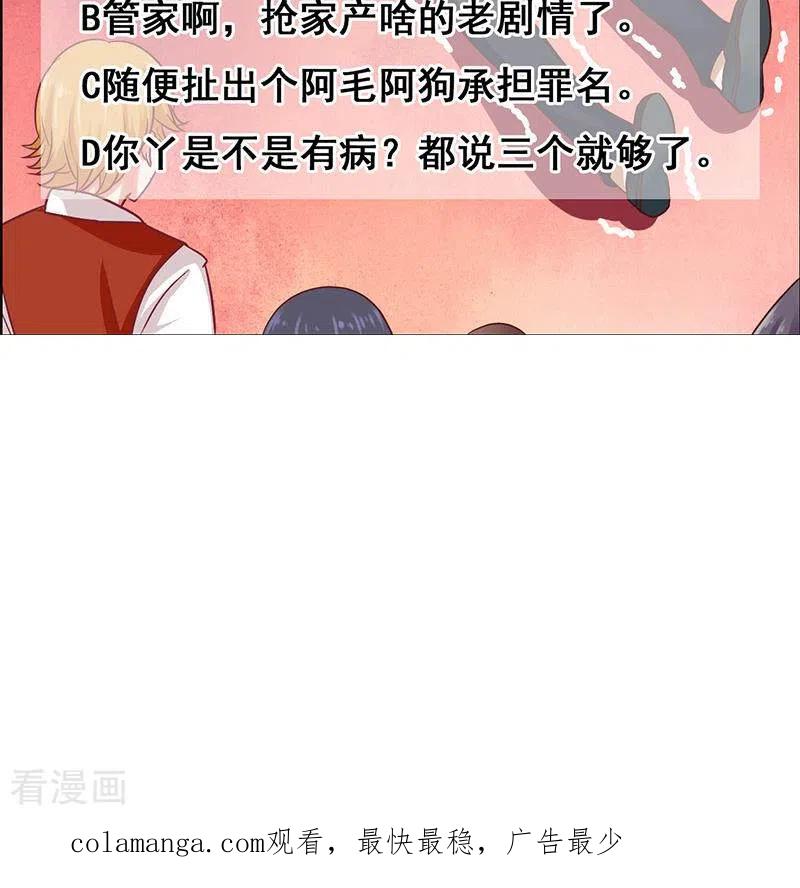 《不凡的菜鸡》第2话 凶手就是…… 第48页
