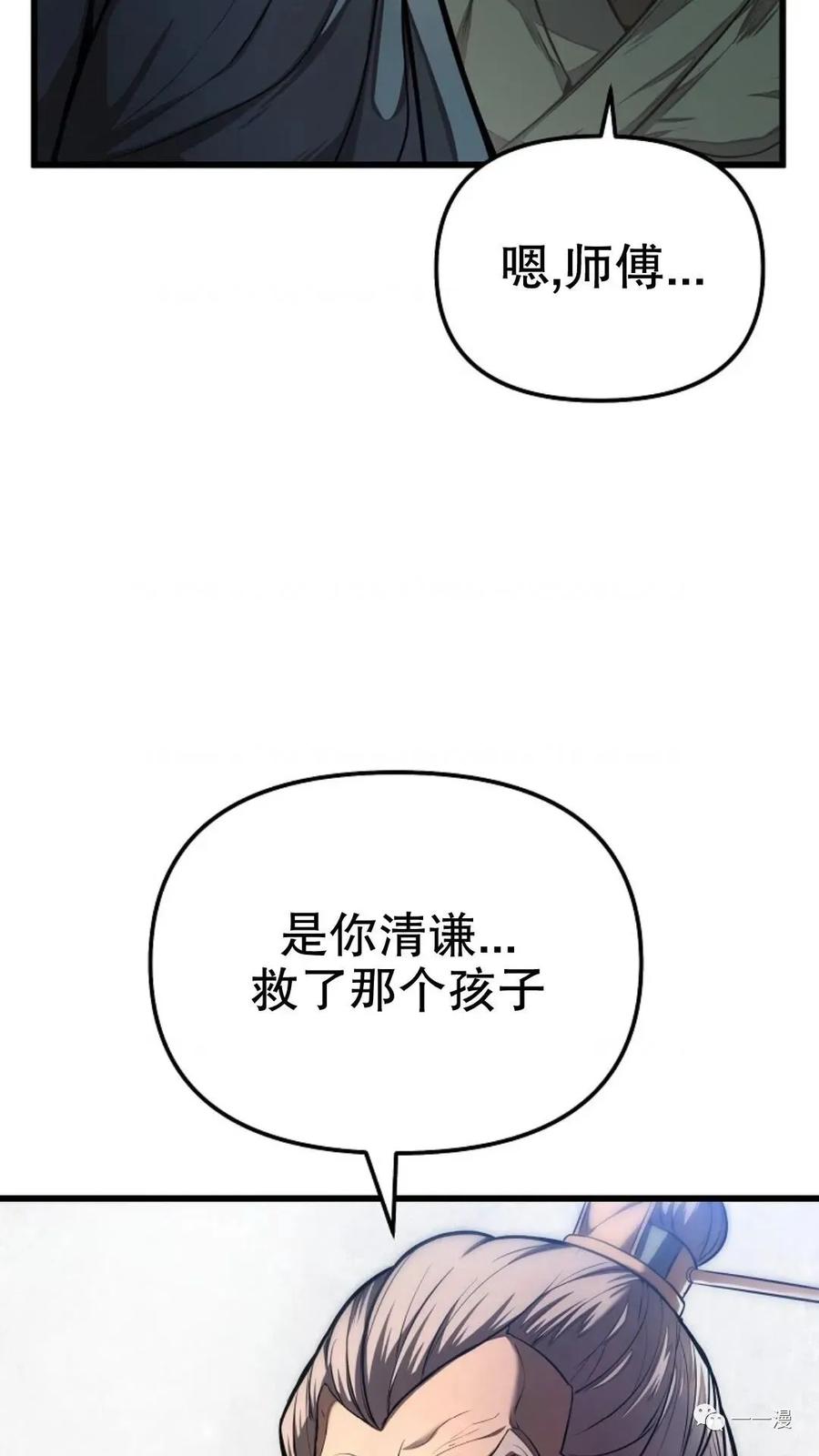 《东方不败(韩漫)》第2话 第51页