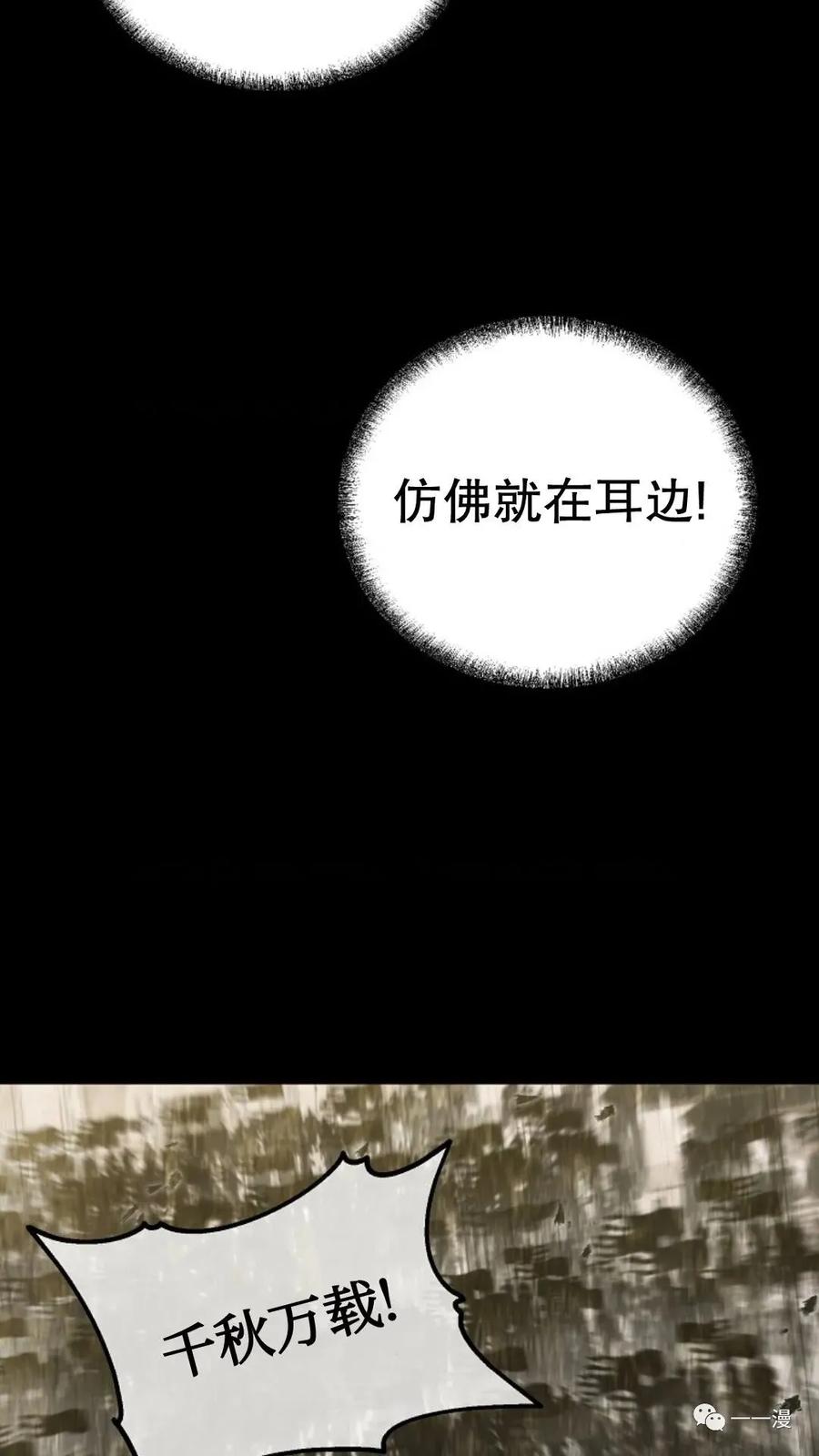 《东方不败(韩漫)》第2话 第46页