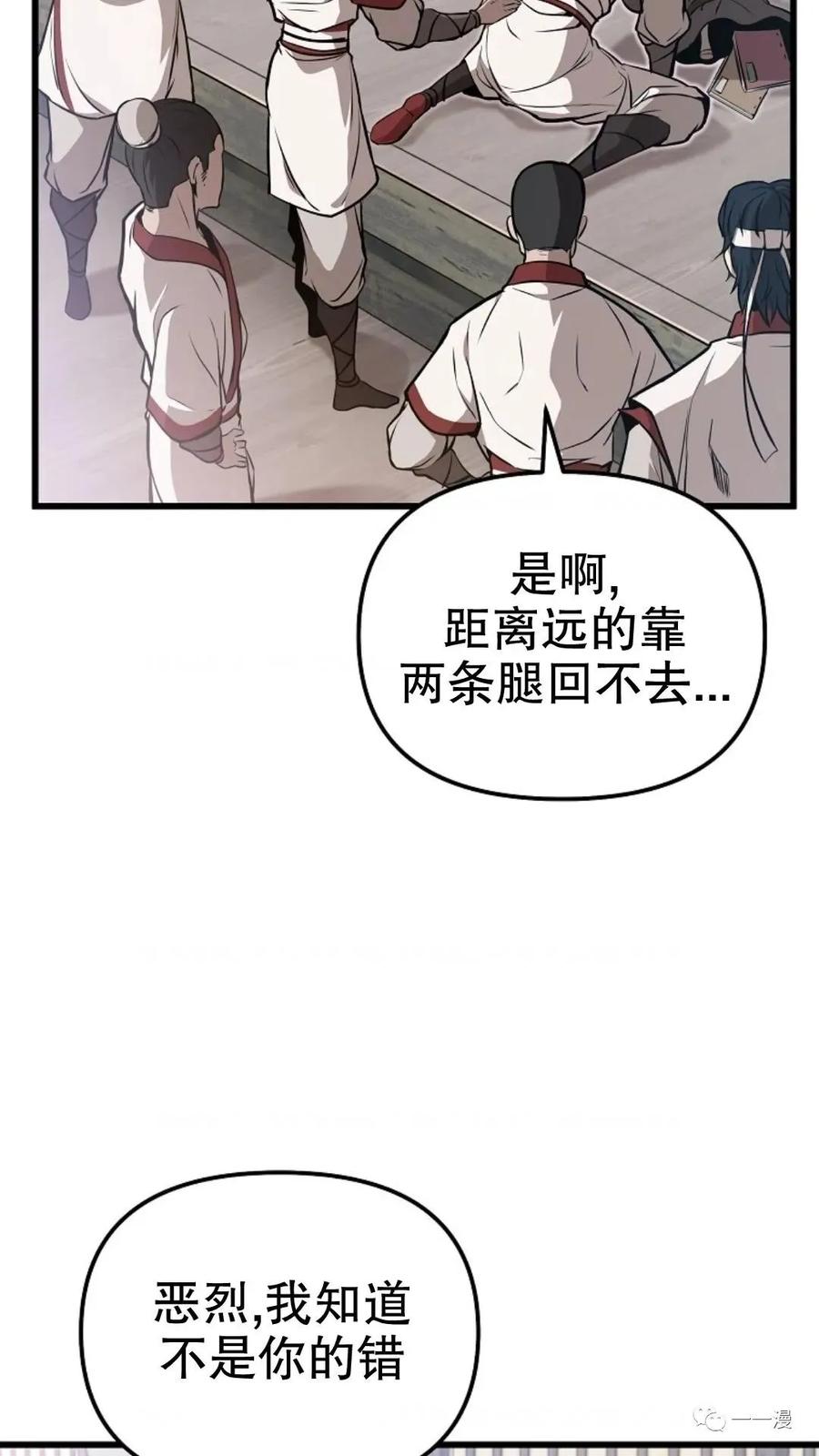 《东方不败(韩漫)》第2话 第30页