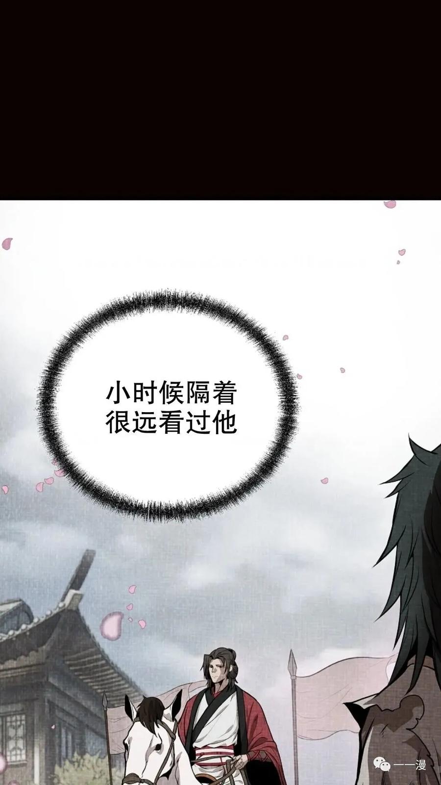 《东方不败(韩漫)》第2话 第100页