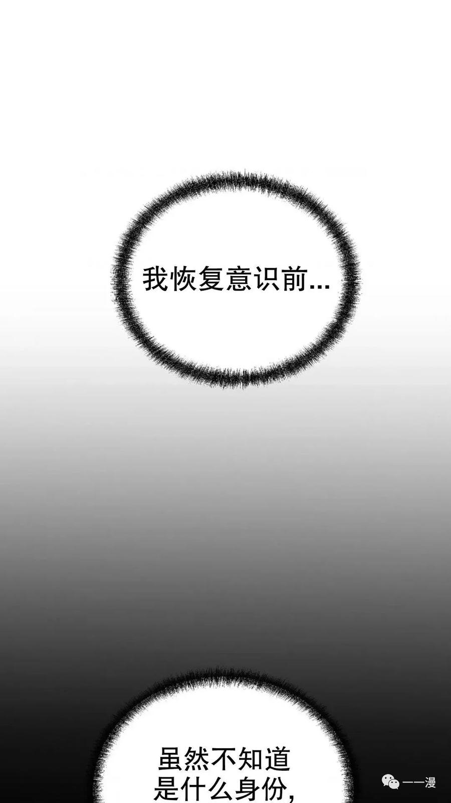 《东方不败(韩漫)》第2话 第43页