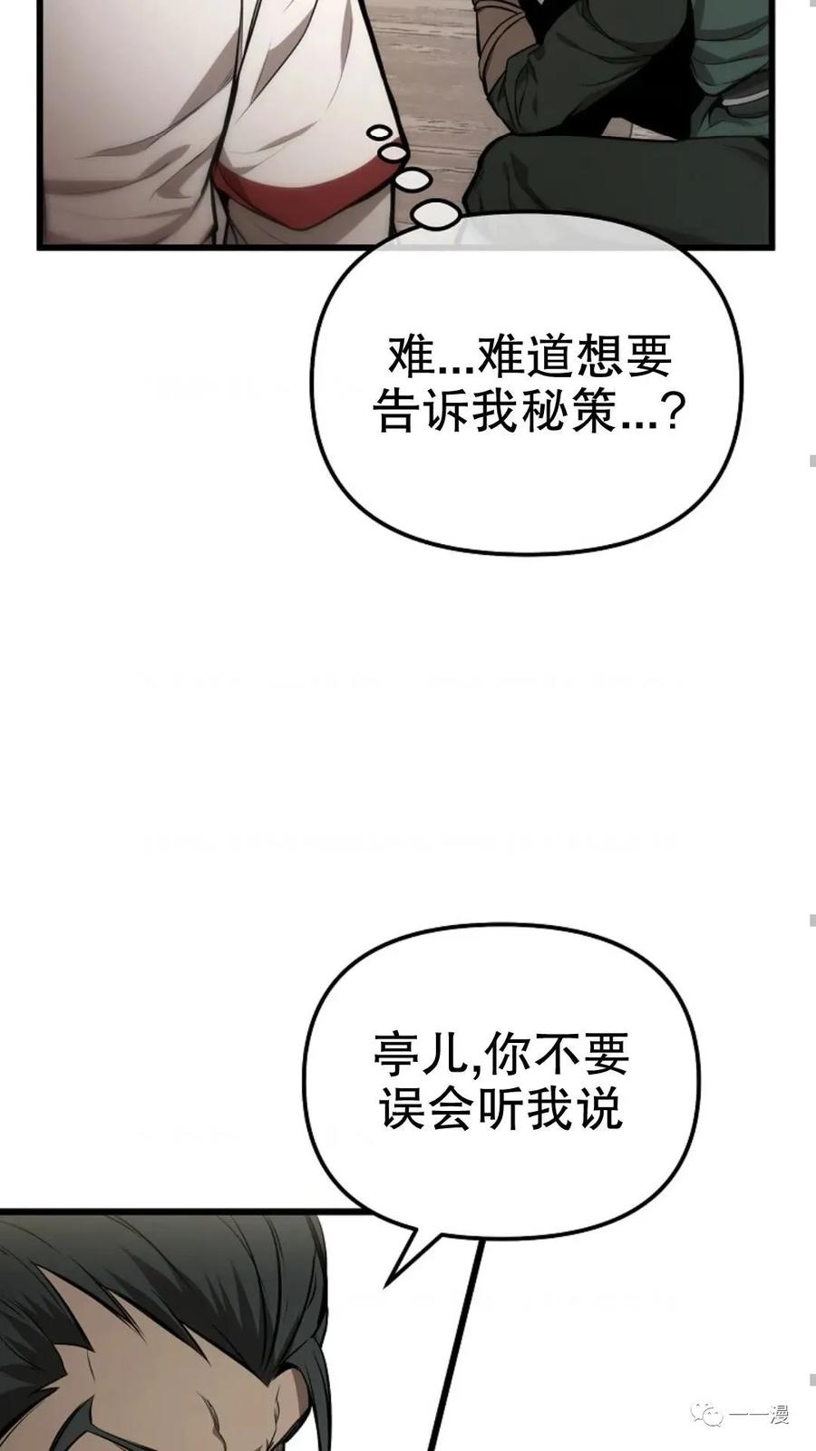 《东方不败(韩漫)》第2话 第107页