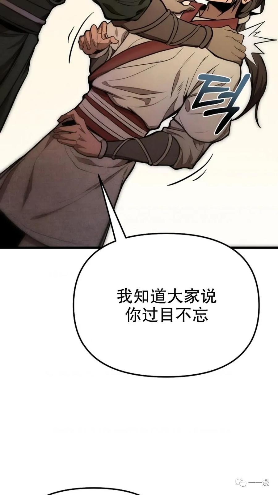 《东方不败(韩漫)》第2话 第124页