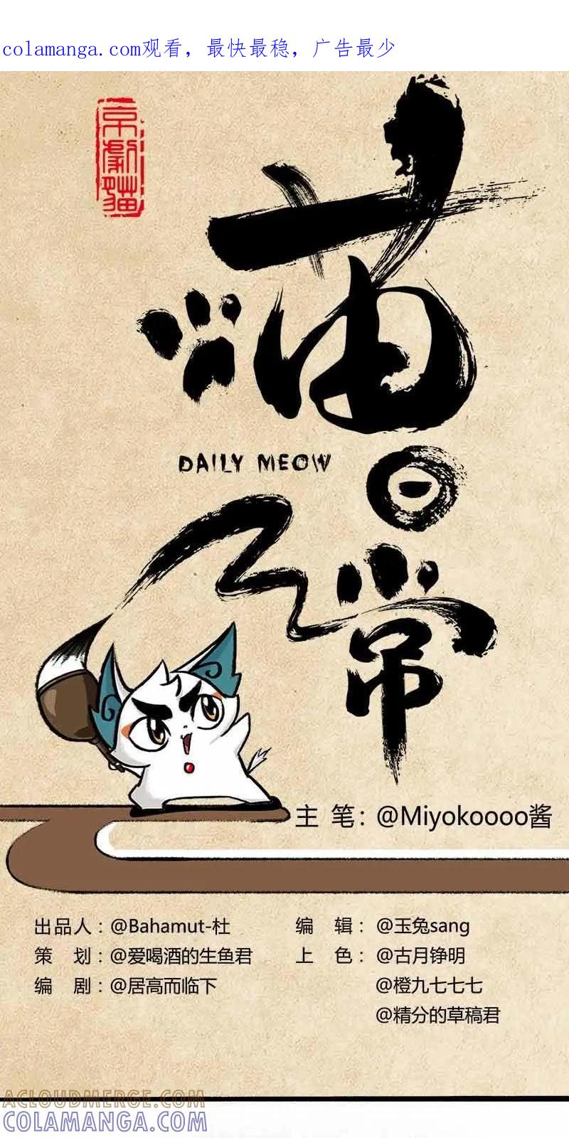 《京剧猫喵日常》第22话：比武新招 第1页