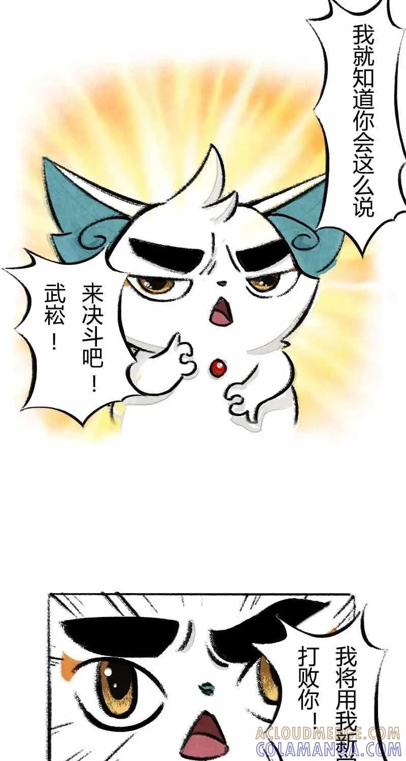 《京剧猫喵日常》第22话：比武新招 第3页