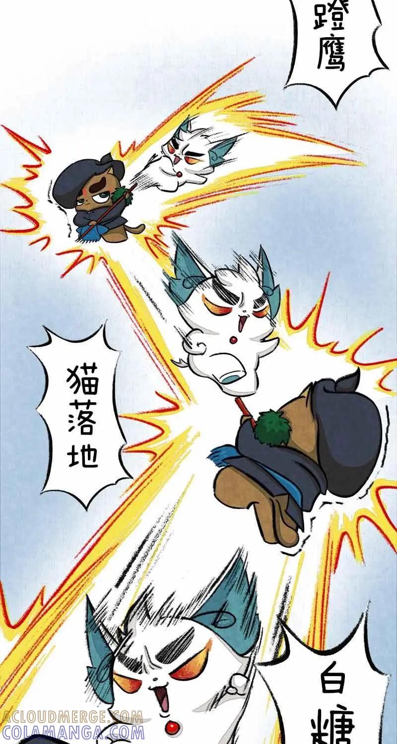 《京剧猫喵日常》第22话：比武新招 第7页