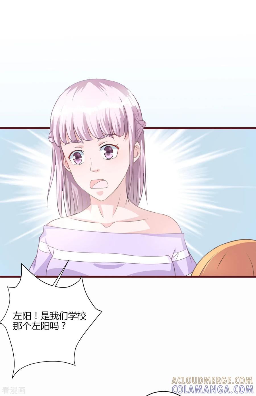 《书中密友》第21话 第2页