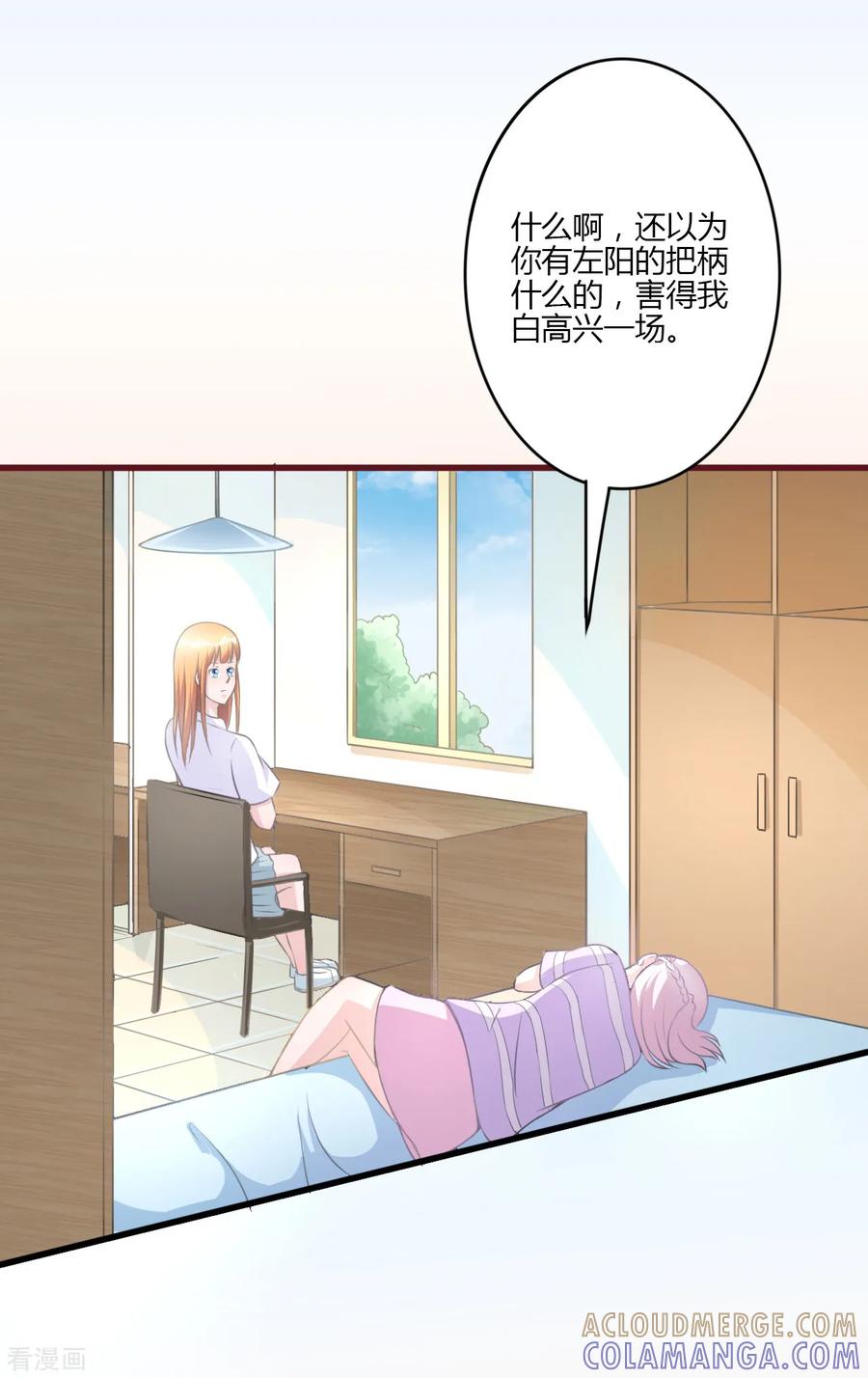 《书中密友》第21话 第6页