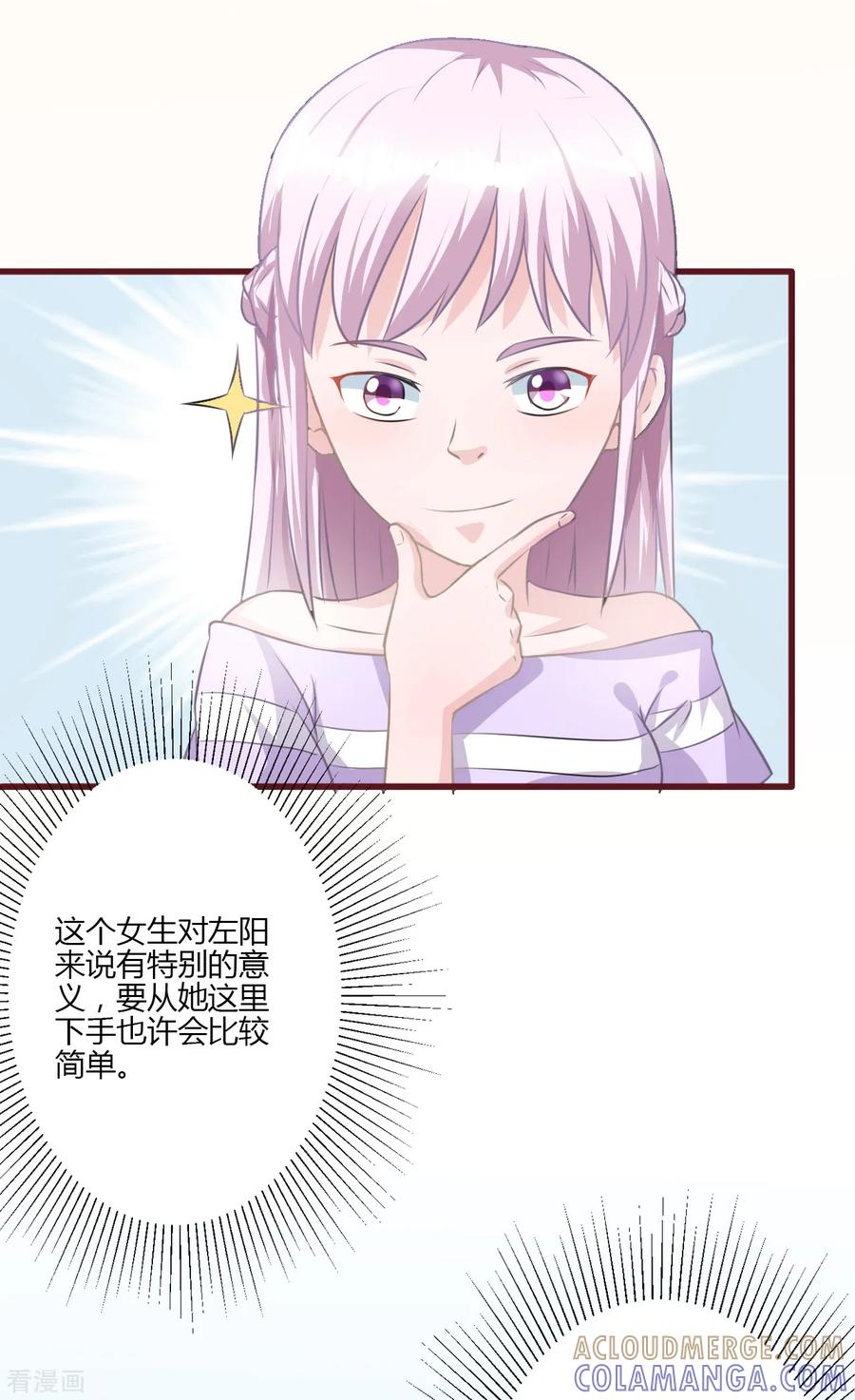 《书中密友》第21话 第9页
