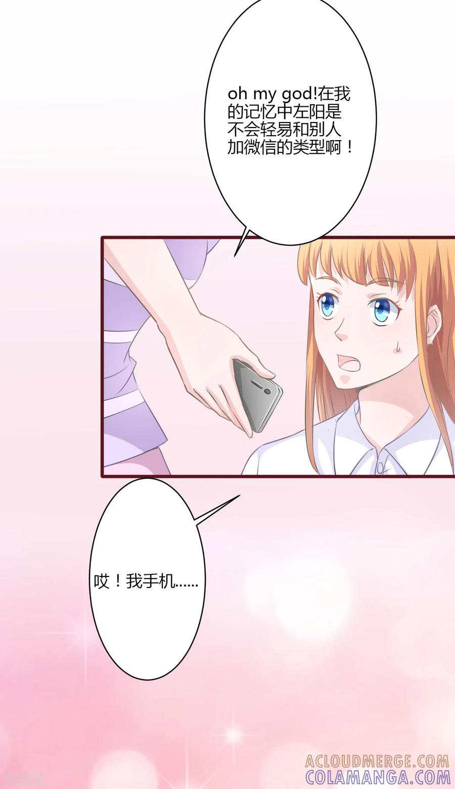 《书中密友》第21话 第3页