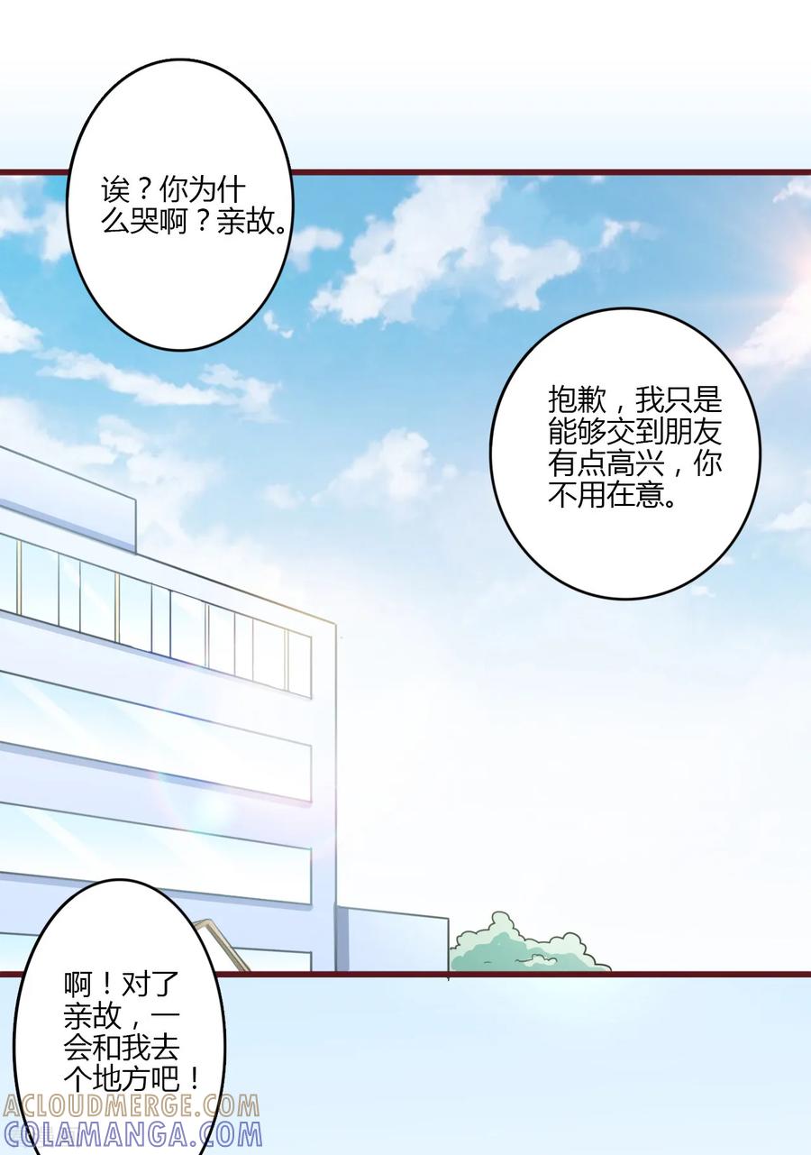 《书中密友》第22话 第6页