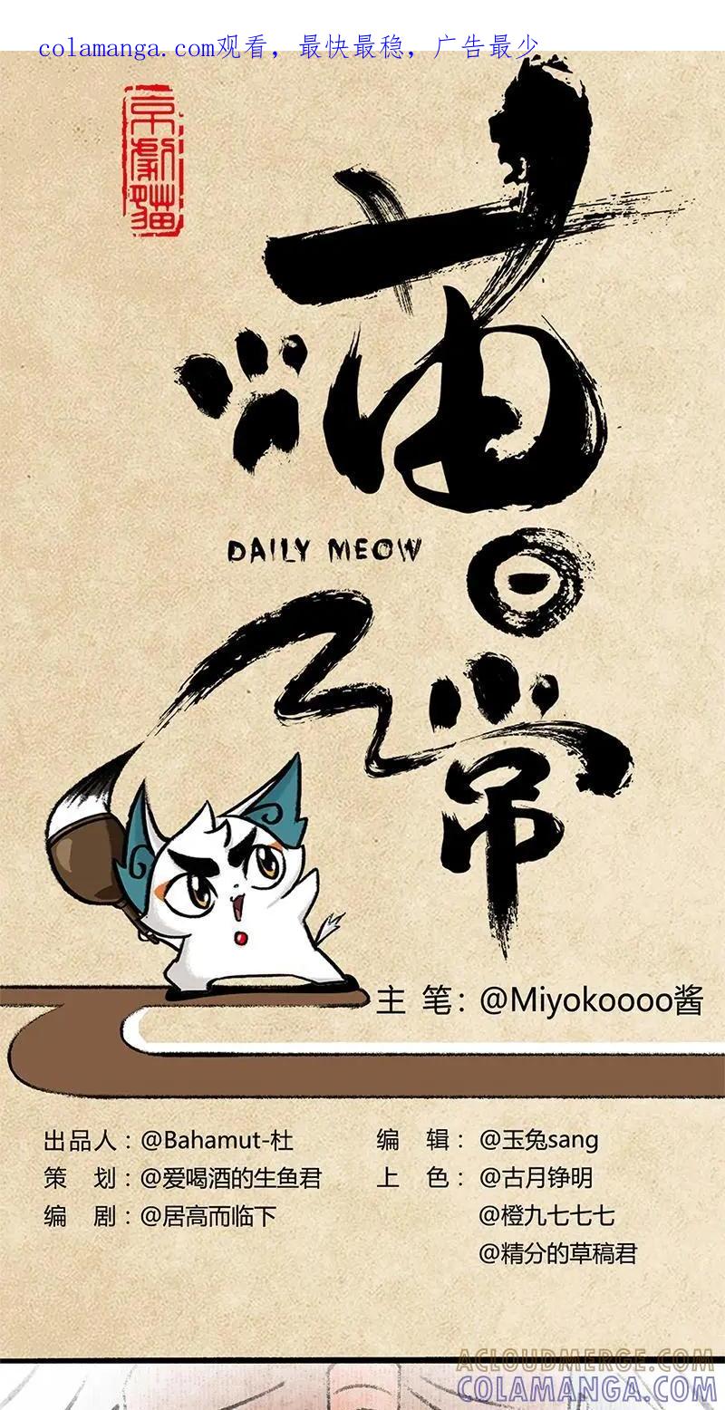 《京剧猫喵日常》第24话：婆婆的教诲 第1页