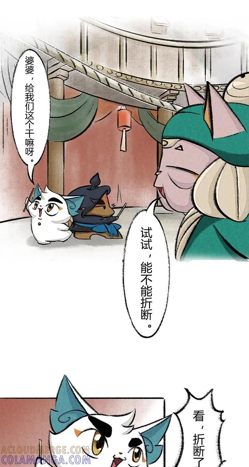 《京剧猫喵日常》第24话：婆婆的教诲 第3页