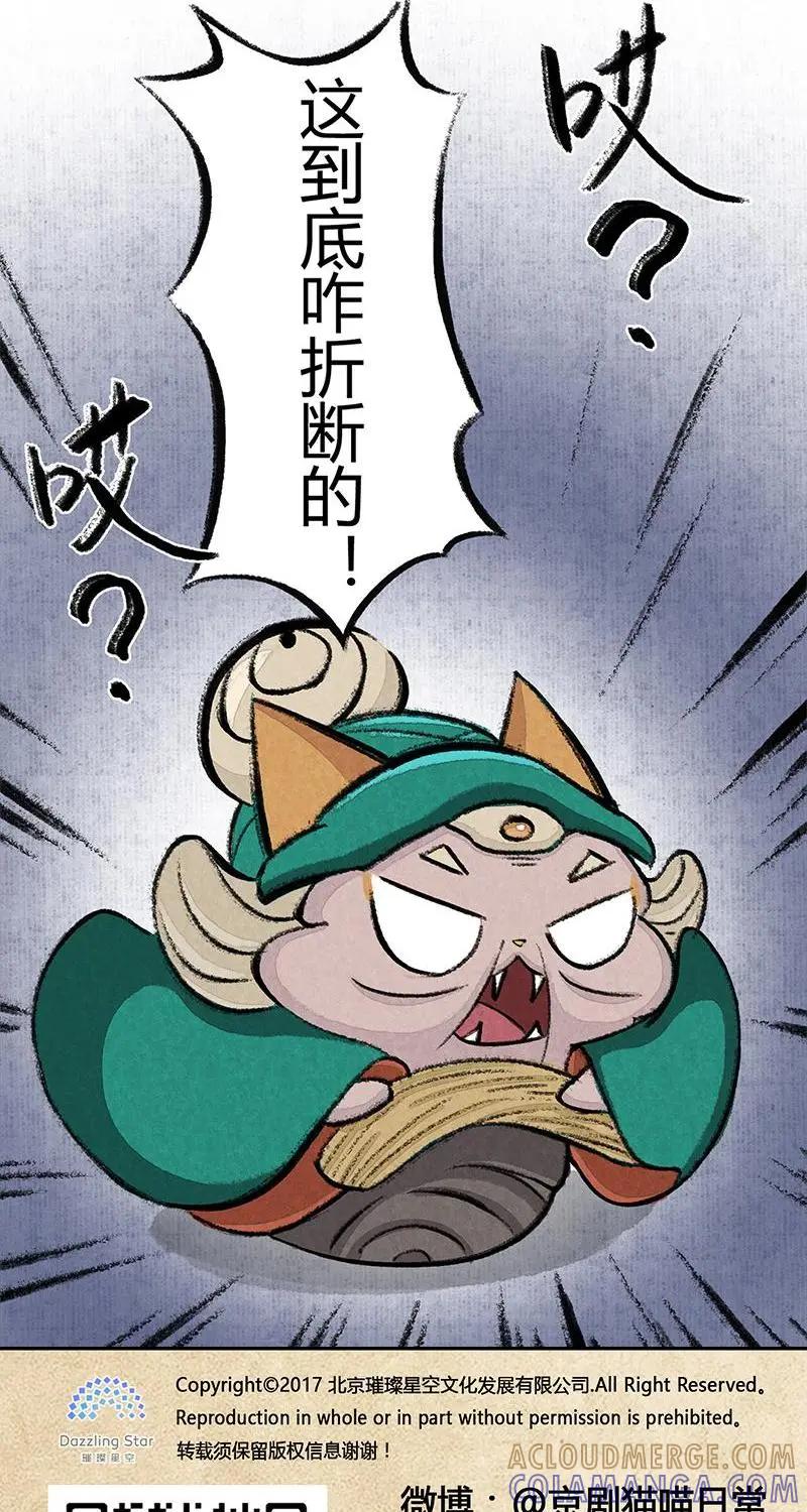 《京剧猫喵日常》第24话：婆婆的教诲 第12页