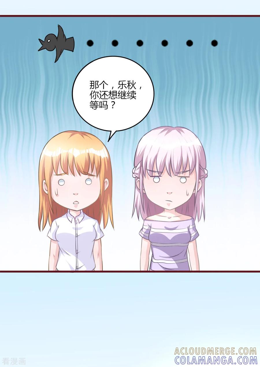《书中密友》第22话 第9页
